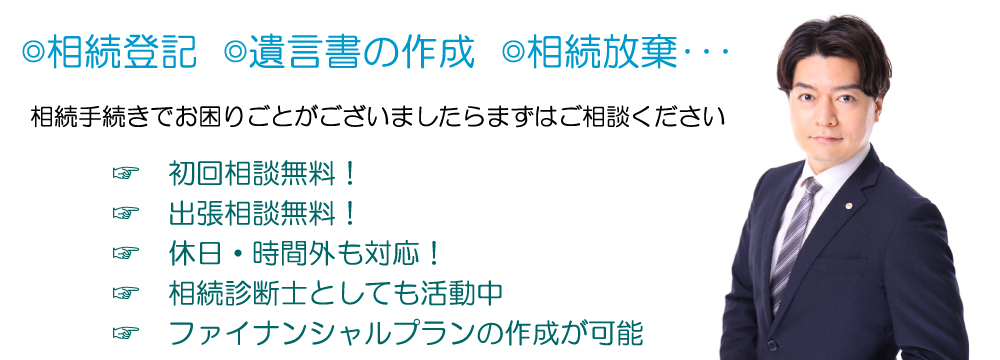 相続のご相談